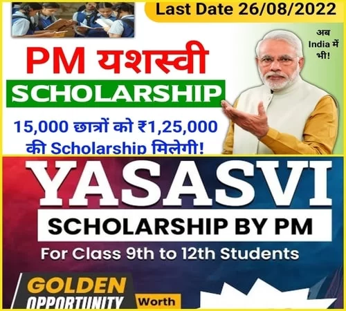 PM Yasasvi Scholarship Scheme (Yojana) 2025.