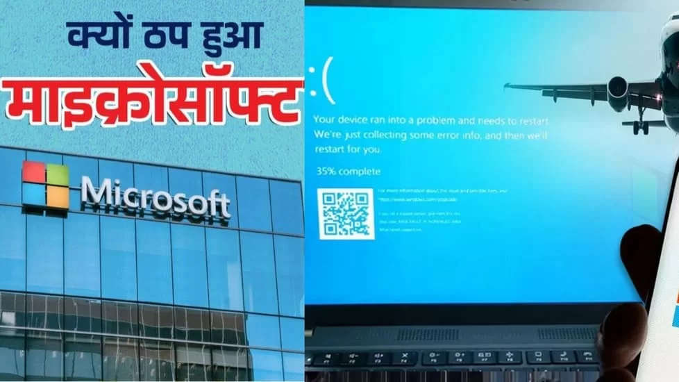What is Crowdstrike that disrupted Microsoft's Service, disrupted flights and banking services globally?